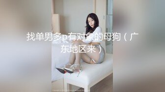 [MP4/457MB]【糖兒小迷迷】純潔女神被操我的心在滴血啊，清純與風騷並存超級反差，顏值黨福利