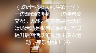 最新宅男福利！青春无敌！推特露脸极品女菩萨，百变女神福利姬【nainai】定制②桃子臀一线天馒头逼裸舞摇奶各种挑逗 (3)