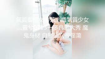 氣質御姐女神范主播氣質少女灬靈兮0213一多自慰大秀 魔鬼身材 自慰插穴很淫蕩