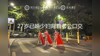 27岁已婚少妇背着老公口交