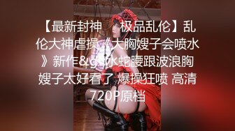 【新片速遞】 【风骚小姨子VS猥琐姐夫❤️极品乱伦】爆裂黑丝眼镜骚货小姨子被各种姿势爆操 美乳骑乘 风骚淫浪 高清源码无水印 [591M/MP4/01:20:57]