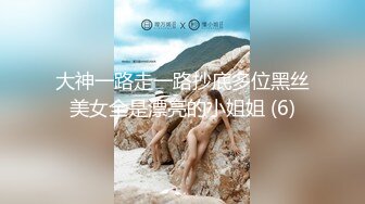 大神一路走一路抄底多位黑丝美女全是漂亮的小姐姐 (6)