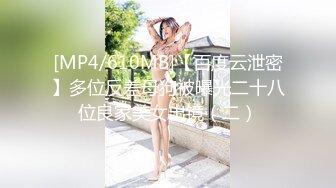 [MP4/ 350M] 绿意盎然 海角侄子爆肏嫂子 嫂子你每周3、4次还这么饥渴 你哥满足不了我