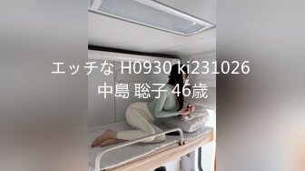 エッチな H0930 ki231026 中島 聡子 46歳