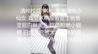 ✿清纯校花学妹✿唯美清纯小仙女 真空JK裙服务金主爸爸 坚挺白嫩美乳 超级粉嫩小蝴蝶 白虎美穴被大屌举操到高潮痉挛[581M/MP4/19:17]