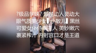 【新速片遞】连体黑丝美女吃鸡啪啪 啊啊顶到了 想要吗 腿麻了 身材不错 大奶子白虎穴 被操的骚叫不停 [563MB/MP4/12:52]