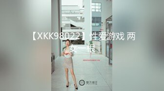 【XKK98022】性爱游戏 两女一根