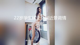 22岁学生妹女仆装近景调情啪啪