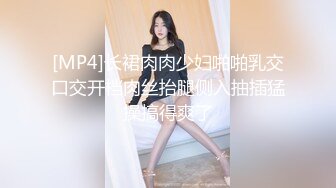 [MP4]长裙肉肉少妇啪啪乳交口交开档肉丝抬腿侧入抽插猛操搞得爽了