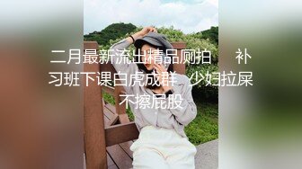 二月最新流出精品厕拍❤️补习班下课白虎成群✿少妇拉屎不擦屁股