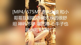 [MP4/ 575M] 漂亮伪娘 和小哥哥互相吃鸡 骚穴操的很舒坦 呻吟不停 爆吃精 小牛子也被小哥哥撸射了