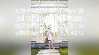 火爆全网露出福利女神系列最强▌理万姬×懂小姐 ▌海边露出酒店俩大女神百合双飞，勾引摄影师小哥哥3P大战 41P1V