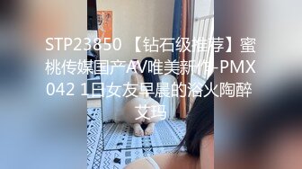 STP23850 【钻石级推荐】蜜桃传媒国产AV唯美新作-PMX042 1日女友早晨的浴火陶醉 艾玛