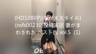 (HD1080P)(ながえスタイル)(nsfs00230)投稿実話 妻がまわされた ベスト版 vol.5  (1)