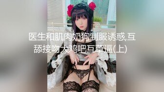 【性爱泄密极品女神的堕落】