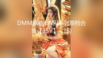 DMM原档 BNRI系列原档合集【35V】  (18)