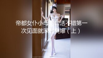 帝都女仆小母狗口活不错第一次见面就深喉爽爆（上）