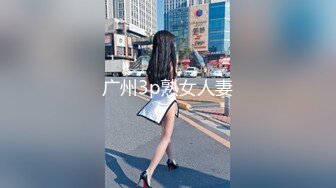 广州3p熟女人妻