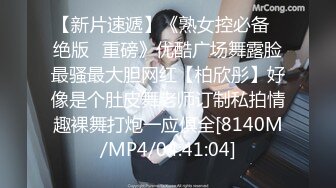 [MP4/231MB]2023-2-2酒店高清偷拍极品反差婊文静眼镜美女与男友的SM捆绑游戏