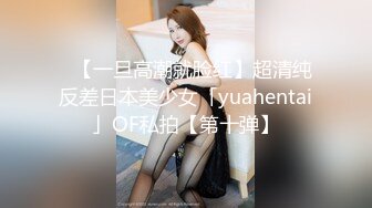 ✨【一旦高潮就脸红】超清纯反差日本美少女「yuahentai」OF私拍【第十弹】