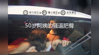 50岁阿姨的骚逼肥臀