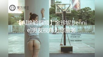 【AI换脸视频】金珍妮[Jennie]男友视角为您服务