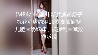 [MP4]麻豆传媒最新企划节目-情人劫-密室逃脱EP3完整版萌系女生赤裸相见