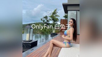 OnlyFan 白兔子