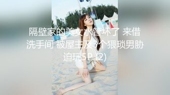 隔壁家的美女水管坏了 来借洗手间 被屋主及3个猥琐男胁迫玩5P (2)