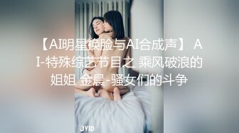 【AI明星换脸与AI合成声】 AI-特殊综艺节目之 乘风破浪的姐姐 金晨-骚女们的斗争