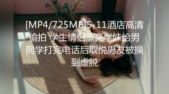 [MP4/725MB]5-11酒店高清偷拍 学生情侣漂亮学妹给男同学打完电话后取悦男友被操到虚脱