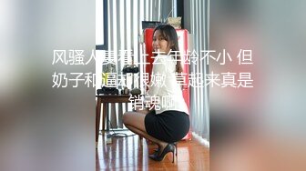 风骚人妻看上去年龄不小 但奶子和逼却很嫩 草起来真是销魂啊