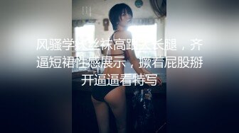 风骚学妹丝袜高跟大长腿，齐逼短裙性感展示，撅着屁股掰开逼逼看特写