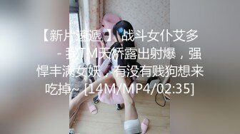 【新片速遞 】 战斗女仆艾多 ❤️- 我TM天桥露出射爆，强悍丰满女妖，有没有贱狗想来吃掉~ [14M/MP4/02:35]