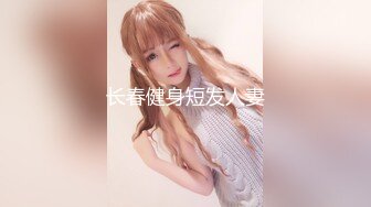 91CM088 91制片厂 消失的爱人 刘颖儿