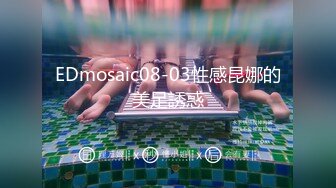 EDmosaic08-03性感昆娜的美足誘惑