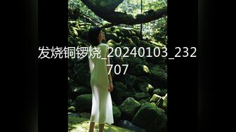 发烧铜锣烧_20240103_232707