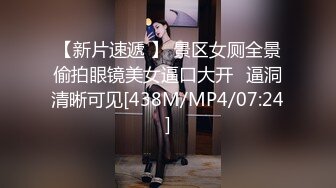 【新片速遞 】 景区女厕全景偷拍眼镜美女逼口大开⭐逼洞清晰可见[438M/MP4/07:24]