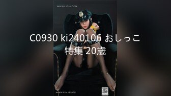 C0930 ki240106 おしっこ特集 20歳