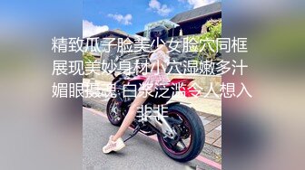 精致瓜子脸美少女脸穴同框 展现美妙身材小穴湿嫩多汁 媚眼摄魂 白浆泛滥令人想入非非