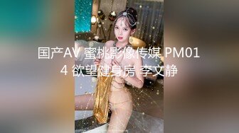 国产AV 蜜桃影像传媒 PM014 欲望健身房 李文静