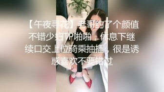 【午夜寻花】老哥约了个颜值不错少妇TP啪啪，休息下继续口交上位骑乘抽插，很是诱惑喜欢不要错过