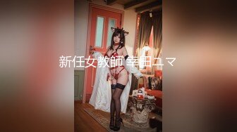 新任女教師 幸田ユマ