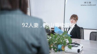 92人妻，舟山再续前缘