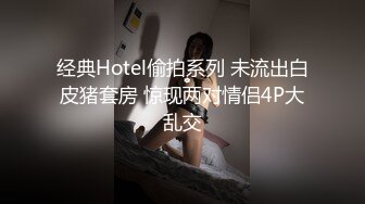 经典Hotel偷拍系列 未流出白皮猪套房 惊现两对情侣4P大乱交