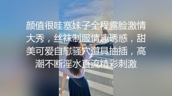 颜值很哇塞妹子全程露脸激情大秀，丝袜制服情趣诱惑，甜美可爱自慰骚穴道具抽插，高潮不断淫水直流精彩刺激