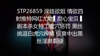 STP26859 淫娃欲姐 情欲四射推特网红尤物▌甜心宝贝 ▌剧本杀女特工蜜穴惩罚 黑丝挑逗白虎穴榨精 极爽中出黑丝淫靡裂缝