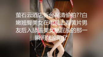 萤石云酒店新台高清偷拍??白嫩翘臀美女在电视上看黄片男友后入舔逼美女翘屁股的那一瞬间就沦陷了