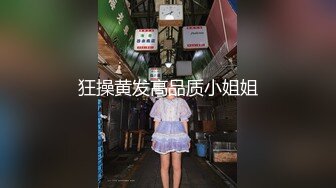 狂操黄发高品质小姐姐