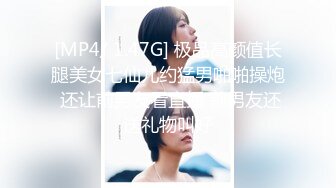 [MP4/ 1.47G] 极品高颜值长腿美女七仙儿约猛男啪啪操炮 还让前男友看直播 前男友还送礼物叫好